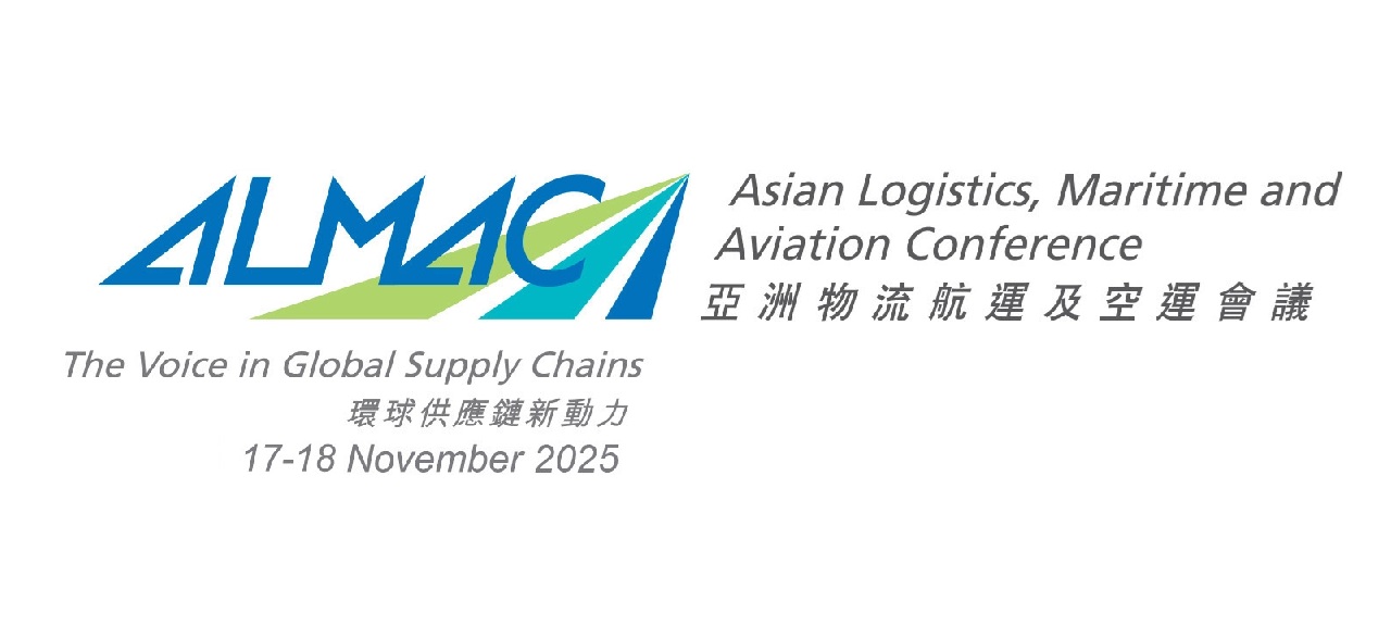 亞洲物流航運及空運會議2025